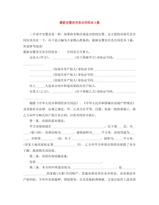 最新安置房买卖合同范本3篇 