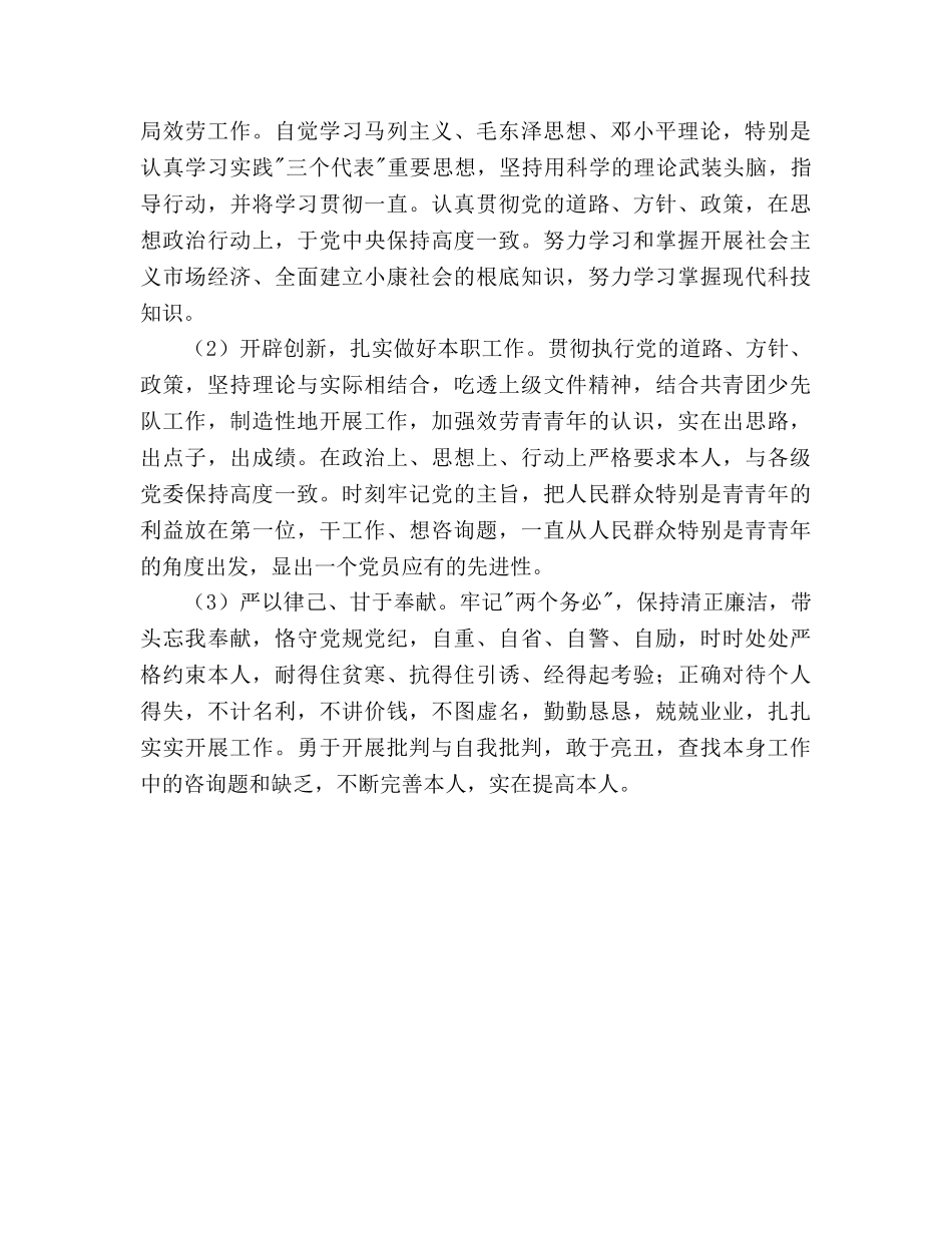 先进性教育团县委副书记个人整改参考计划 _第3页