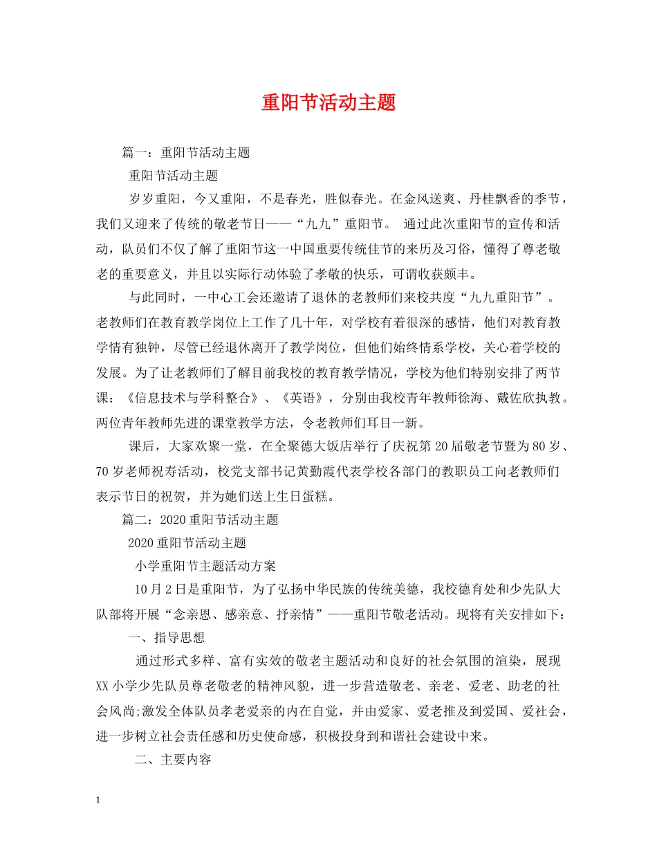 重阳节活动主题2 _第1页