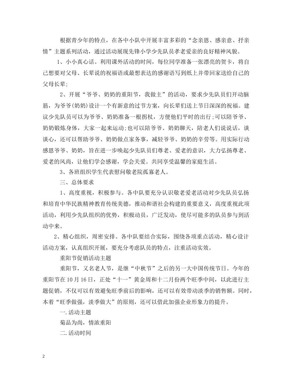 重阳节活动主题2 _第2页