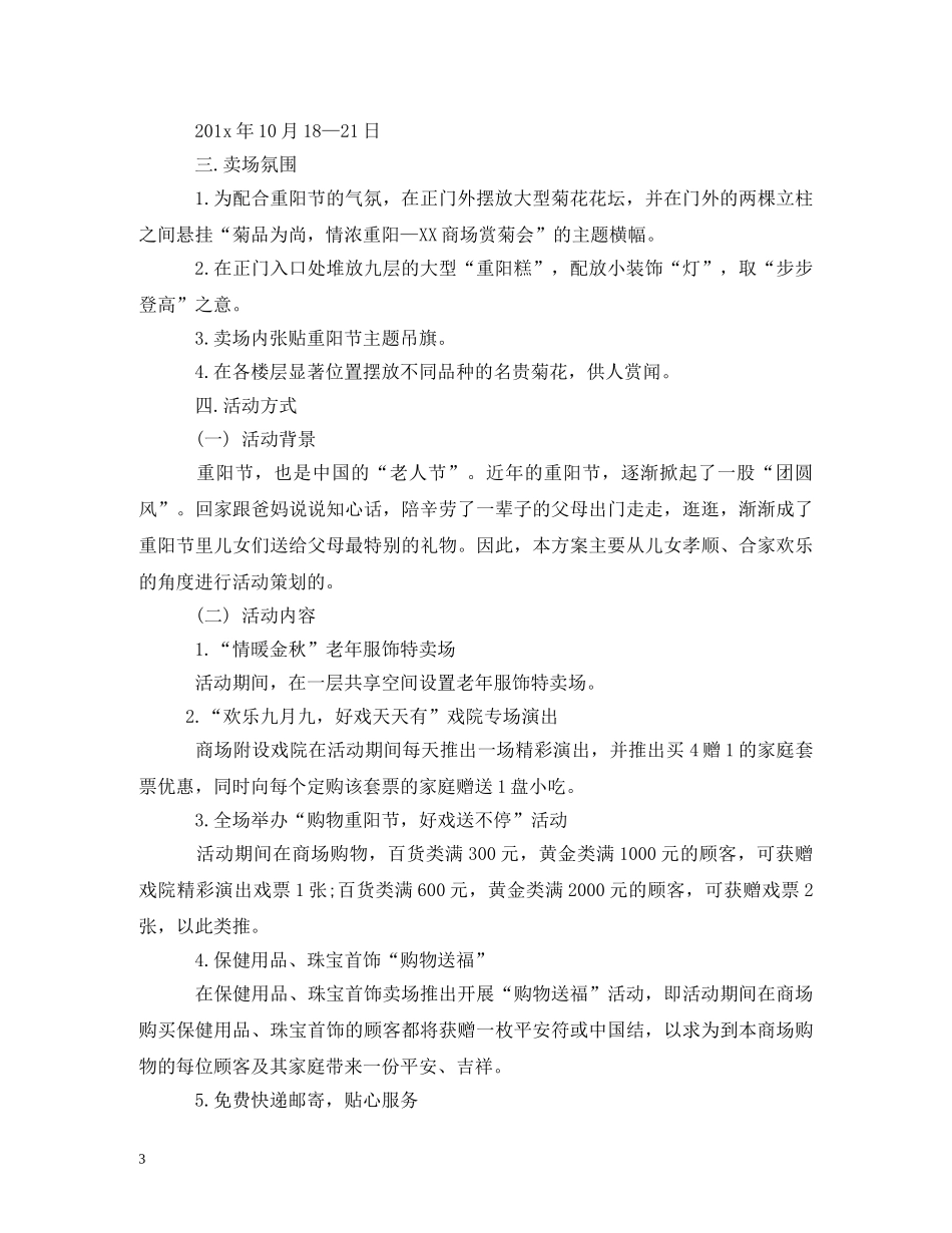重阳节活动主题2 _第3页