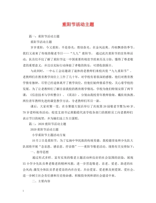 重阳节活动主题2 