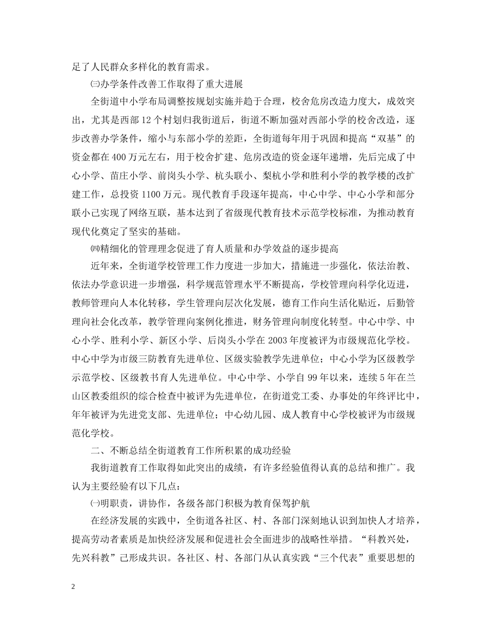 在全街道庆祝教师节大会上的讲话2 _第2页