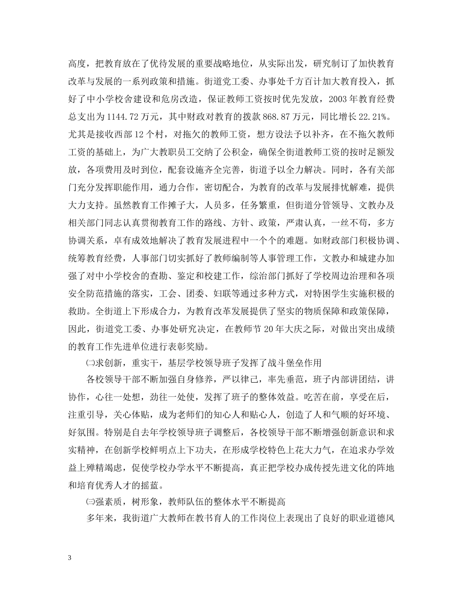 在全街道庆祝教师节大会上的讲话2 _第3页