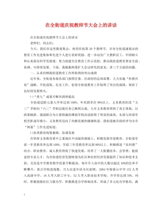 在全街道庆祝教师节大会上的讲话2 