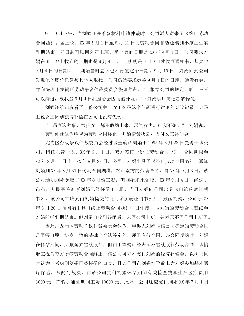 孕期合同终止引发纠纷 _第2页