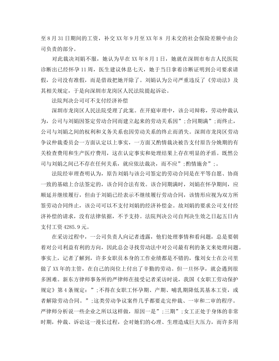 孕期合同终止引发纠纷 _第3页