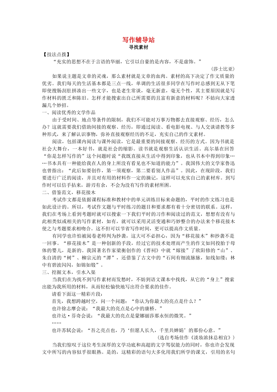 中考总复习语文写作辅导 寻找素材_第1页