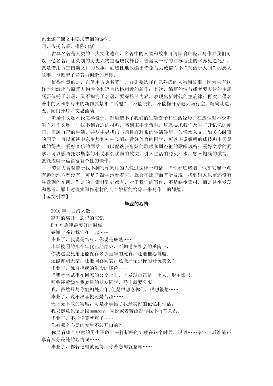 中考总复习语文写作辅导 寻找素材_第2页