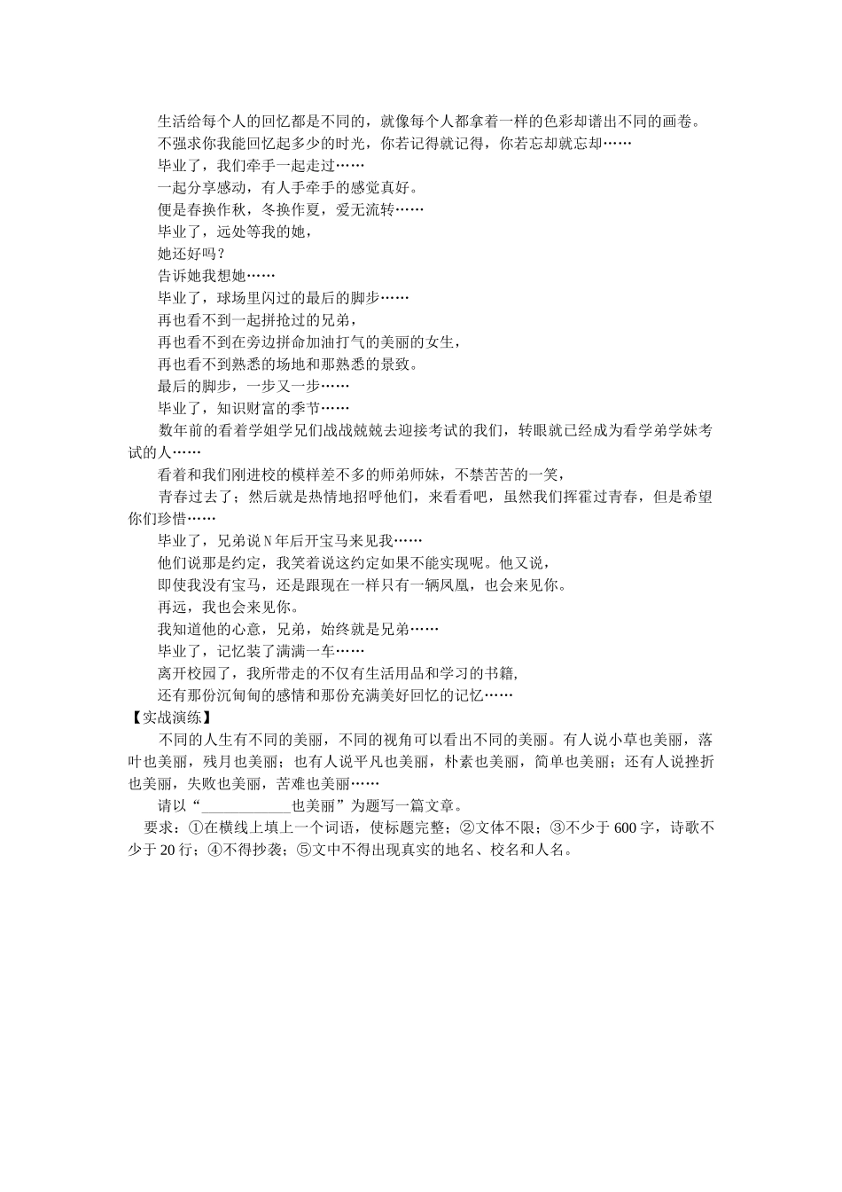 中考总复习语文写作辅导 寻找素材_第3页