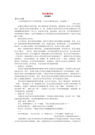 中考总复习语文写作辅导 寻找素材