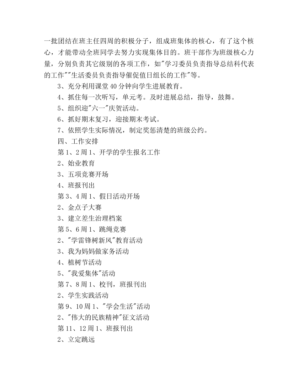 四年上班主任工作参考计划范文：一代新人 _第3页