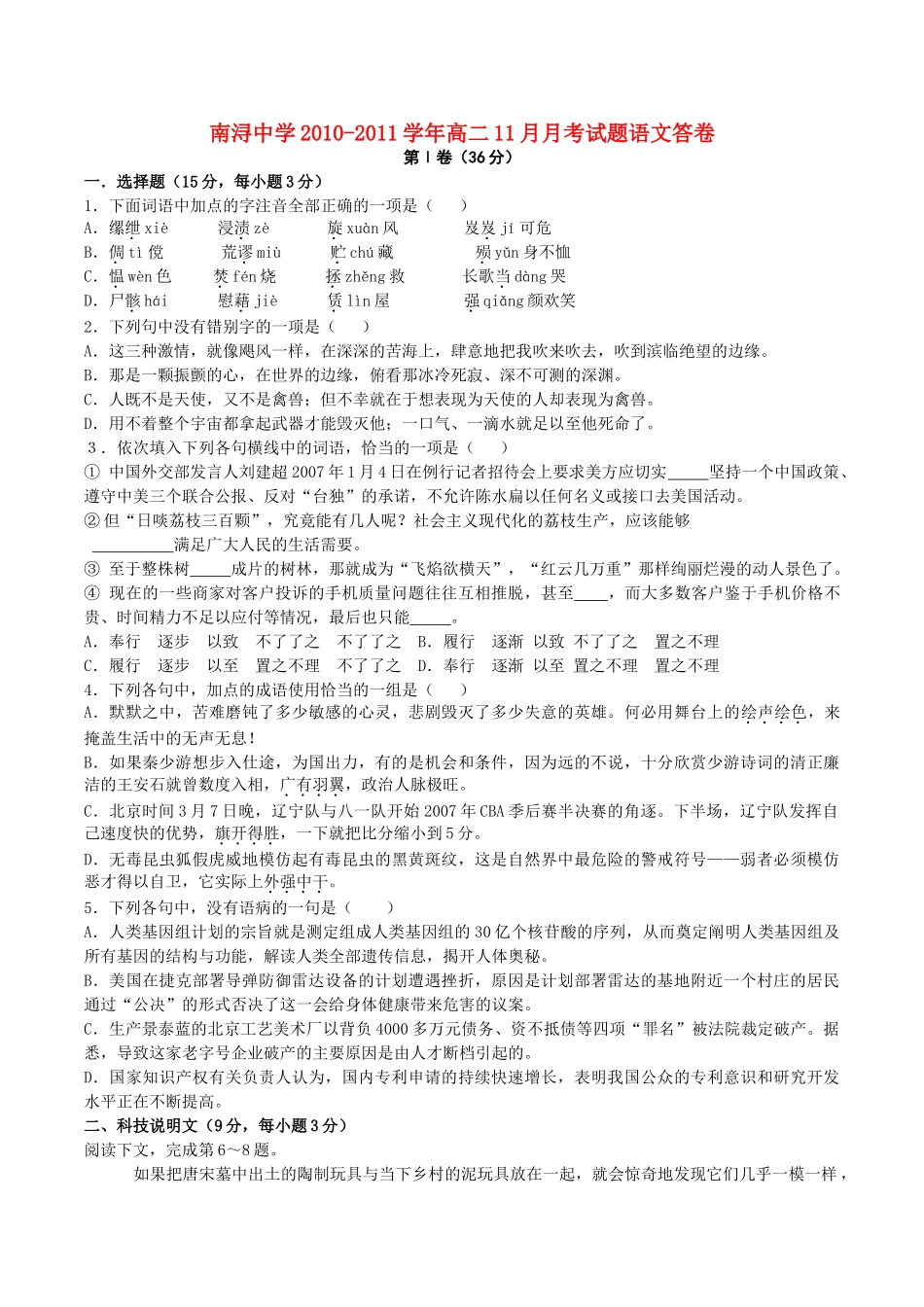 浙江省湖州市南浔1011高二语文11月月考试题有答案苏教版 _第1页