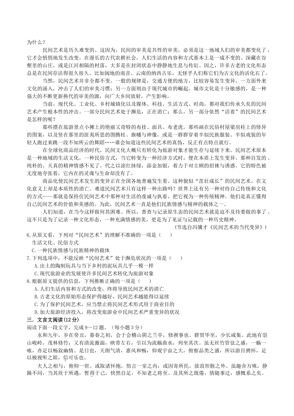 浙江省湖州市南浔1011高二语文11月月考试题有答案苏教版 _第2页