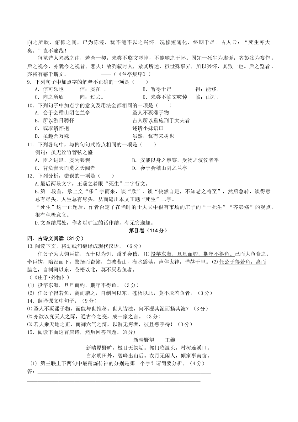 浙江省湖州市南浔1011高二语文11月月考试题有答案苏教版 _第3页