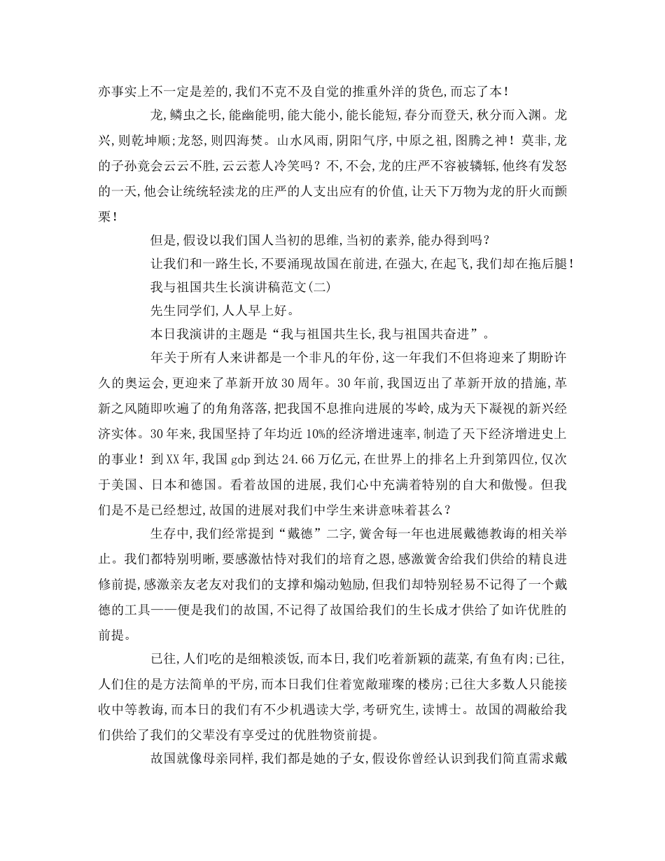 我与祖国共成长范文参考演讲稿 _第2页