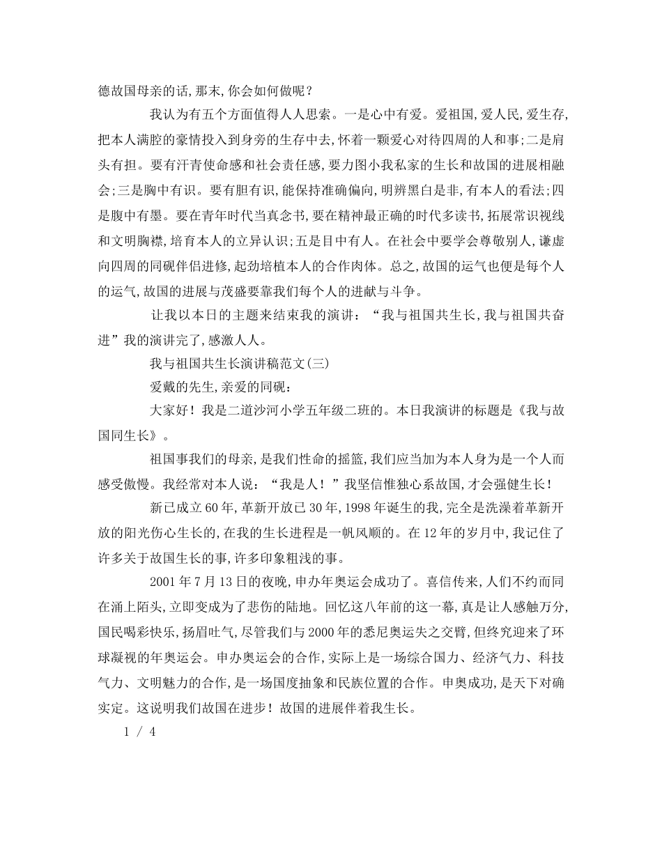 我与祖国共成长范文参考演讲稿 _第3页