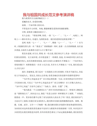 我与祖国共成长范文参考演讲稿 