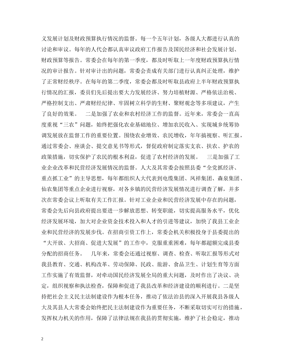 在庆祝人民代表大会成立五十周年座谈会上的讲话 _第2页