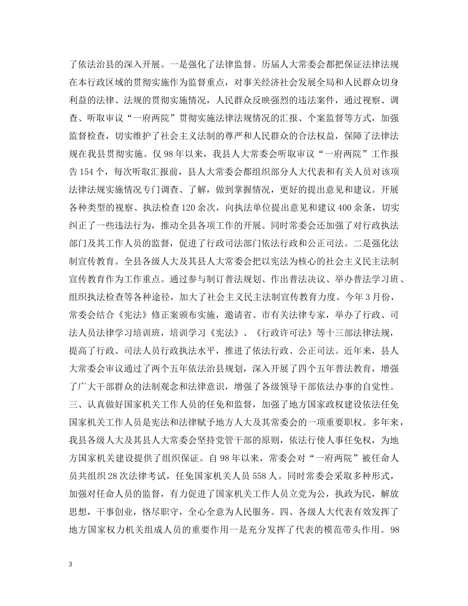 在庆祝人民代表大会成立五十周年座谈会上的讲话 _第3页