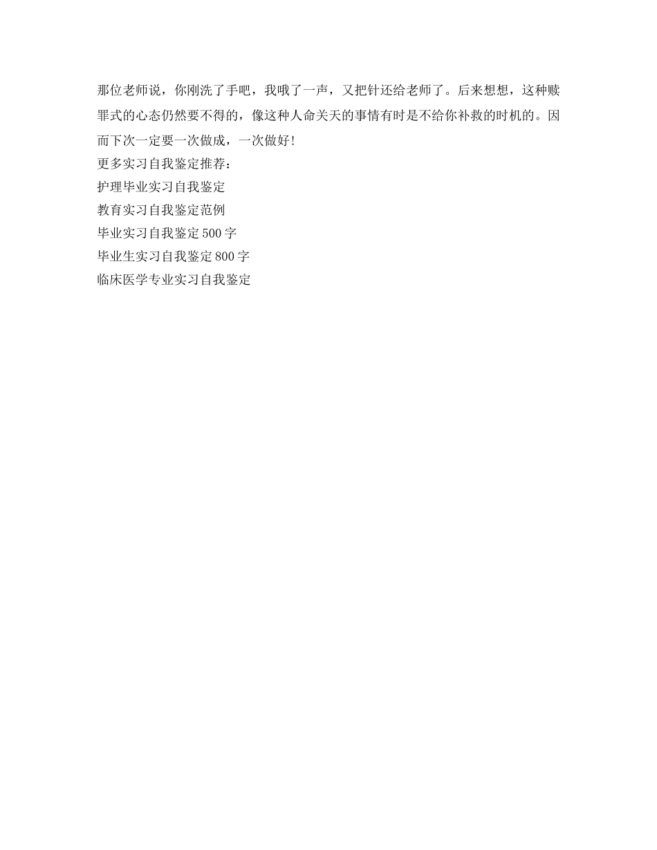 消化内科实习自我鉴定参考 _第2页