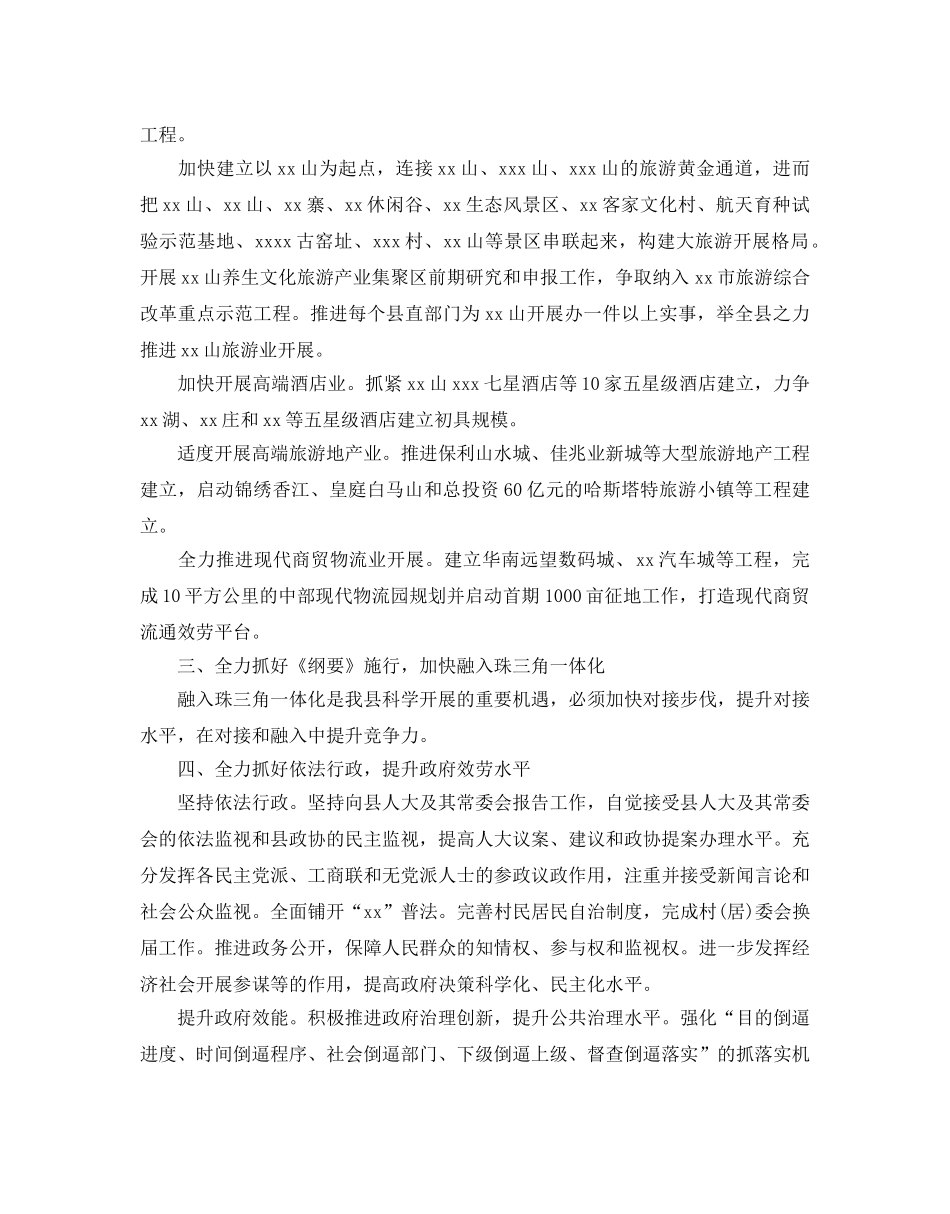 县政府工作参考计划范文5篇 _第2页
