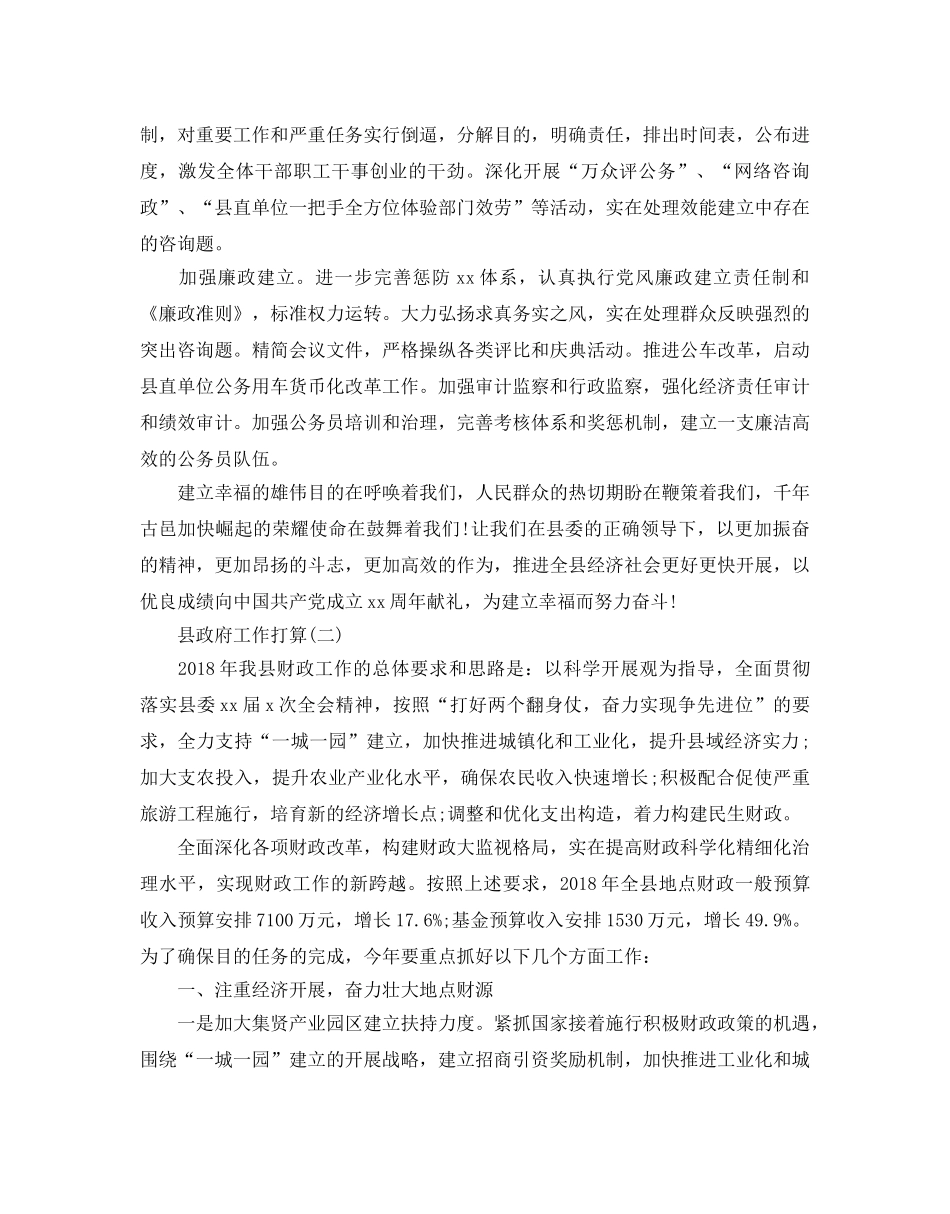 县政府工作参考计划范文5篇 _第3页