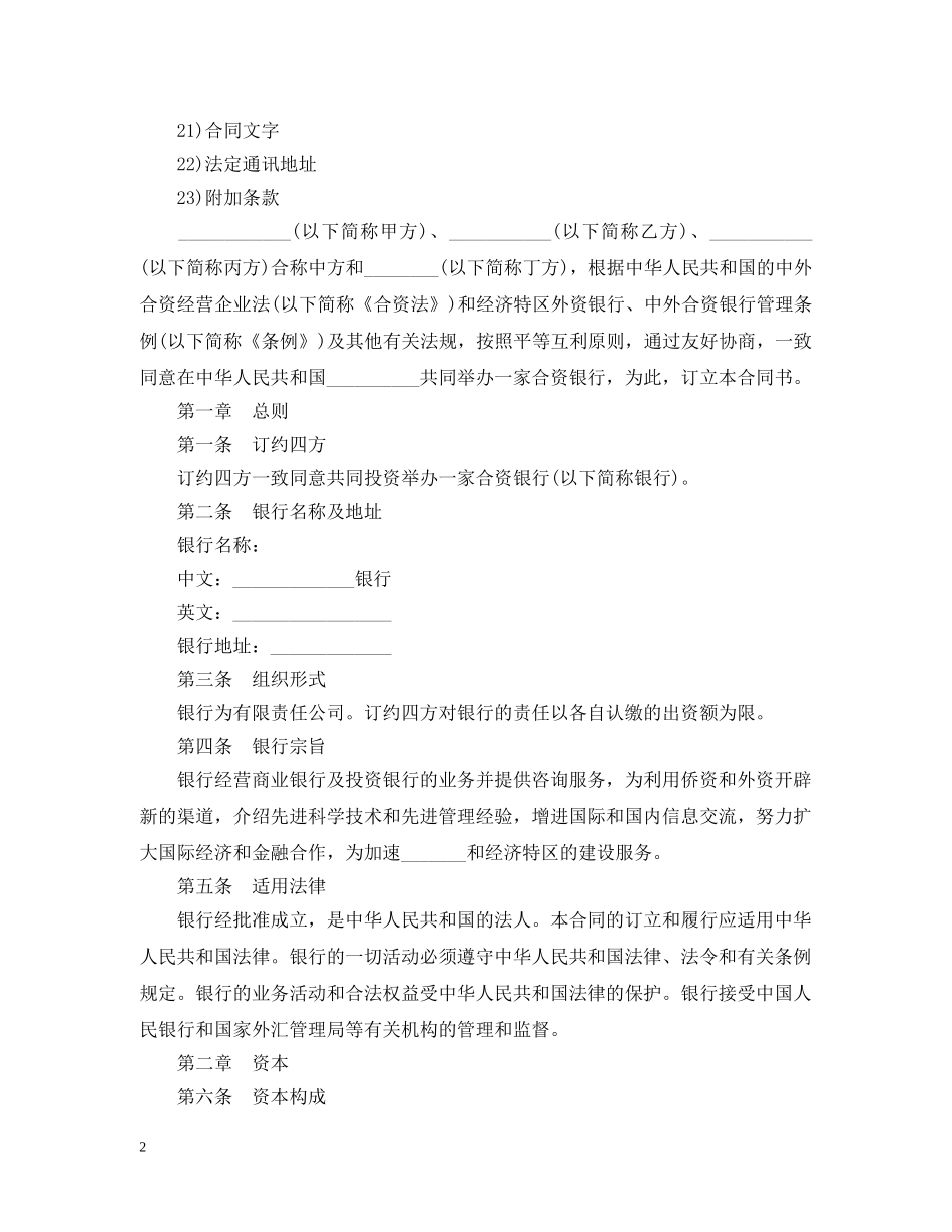 中外合资经营企业金融合同范本_第2页