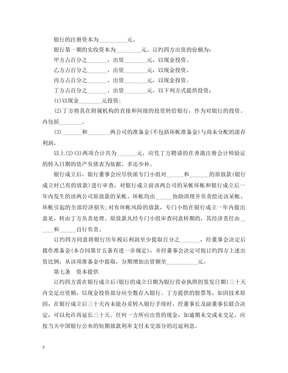 中外合资经营企业金融合同范本_第3页