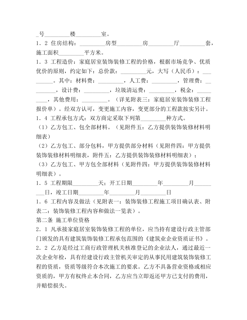 装修合同书样本 (2) _第2页