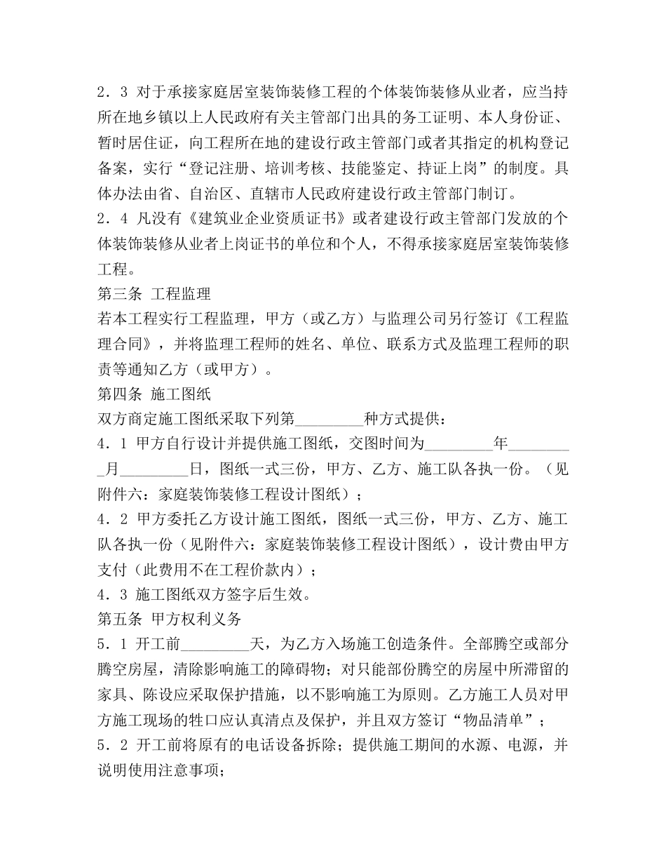 装修合同书样本 (2) _第3页