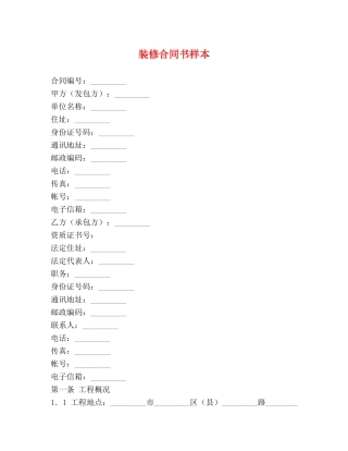装修合同书样本 (2) 