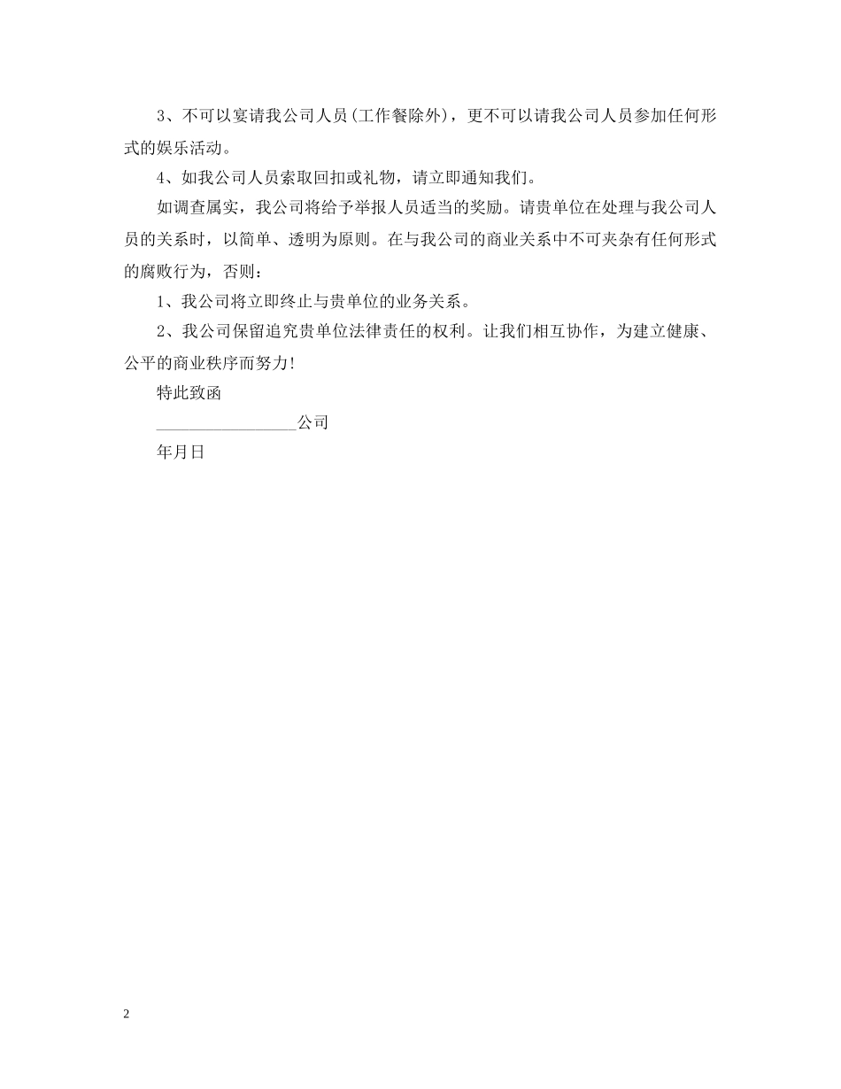 致客户公函范文3篇 _第2页