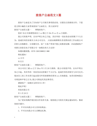 致客户公函范文3篇 