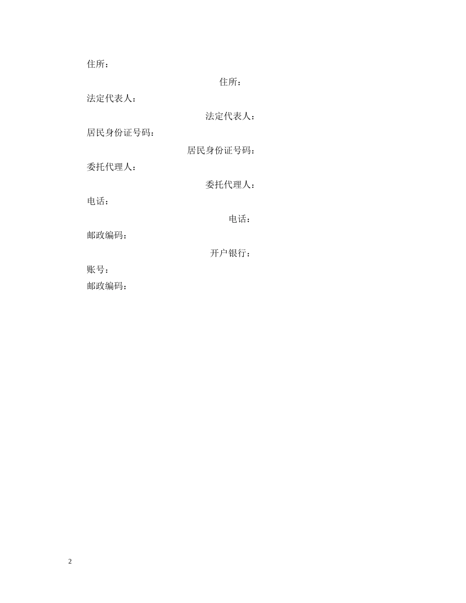 最新财产赠与合同标准范本 _第2页