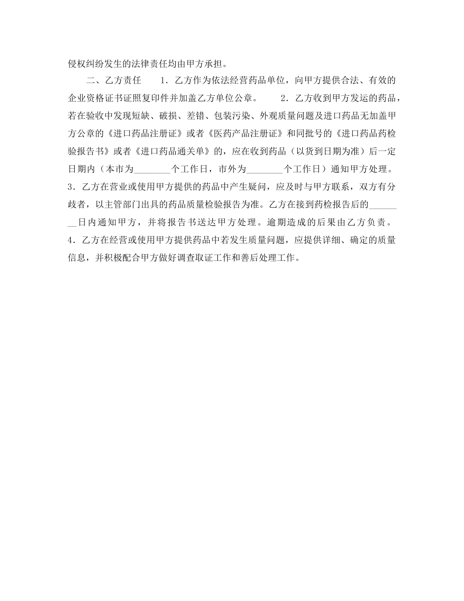 质量保证协议（二） _第2页