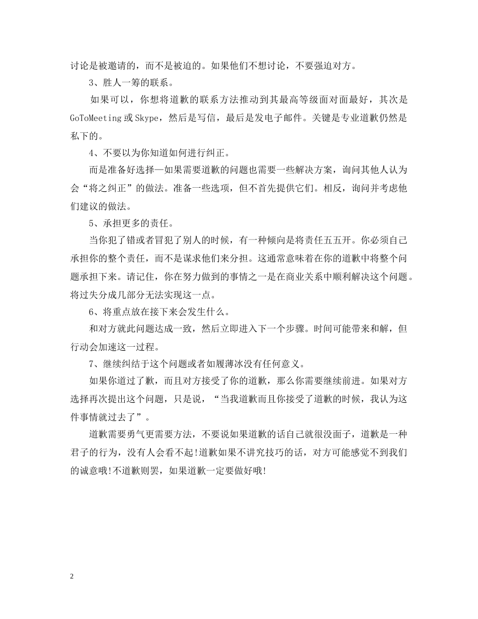 职场中绝佳的道歉技巧 _第2页
