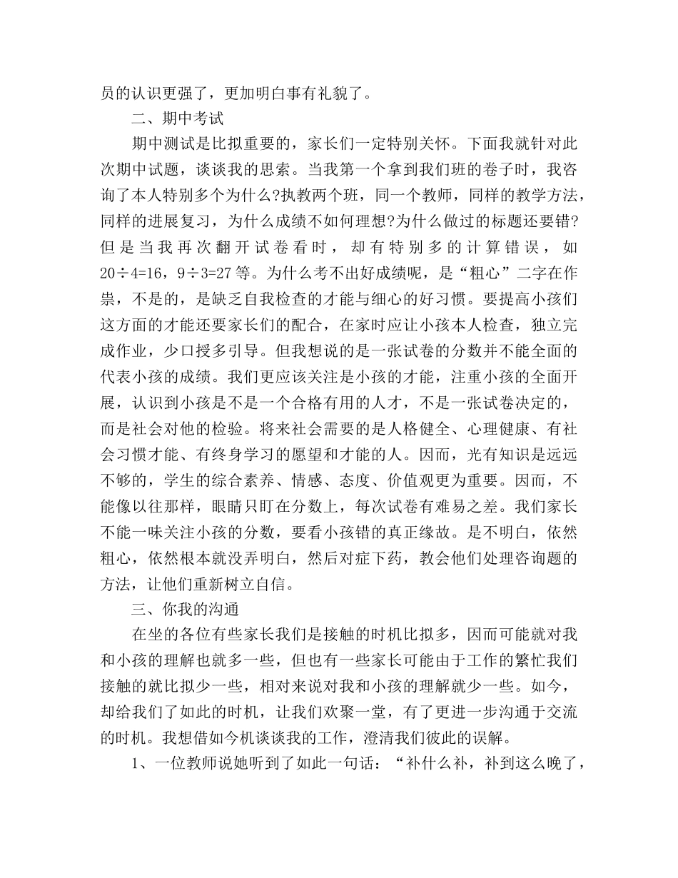 小学二年级家长会参考演讲稿 _第2页