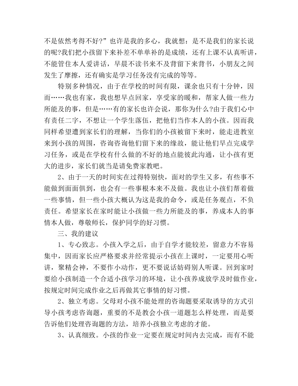 小学二年级家长会参考演讲稿 _第3页