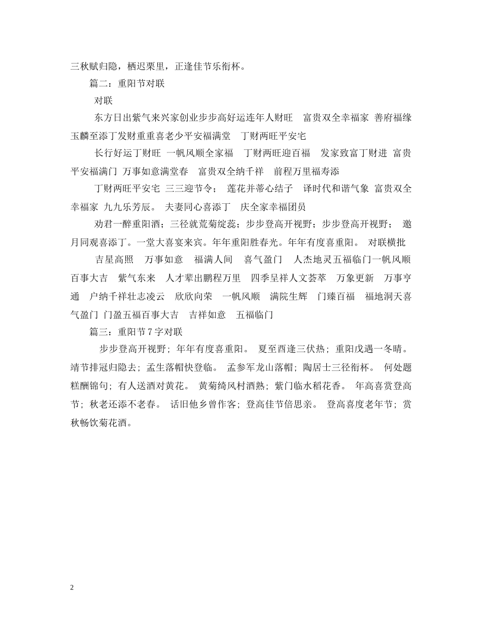 重阳节的对联2 _第2页