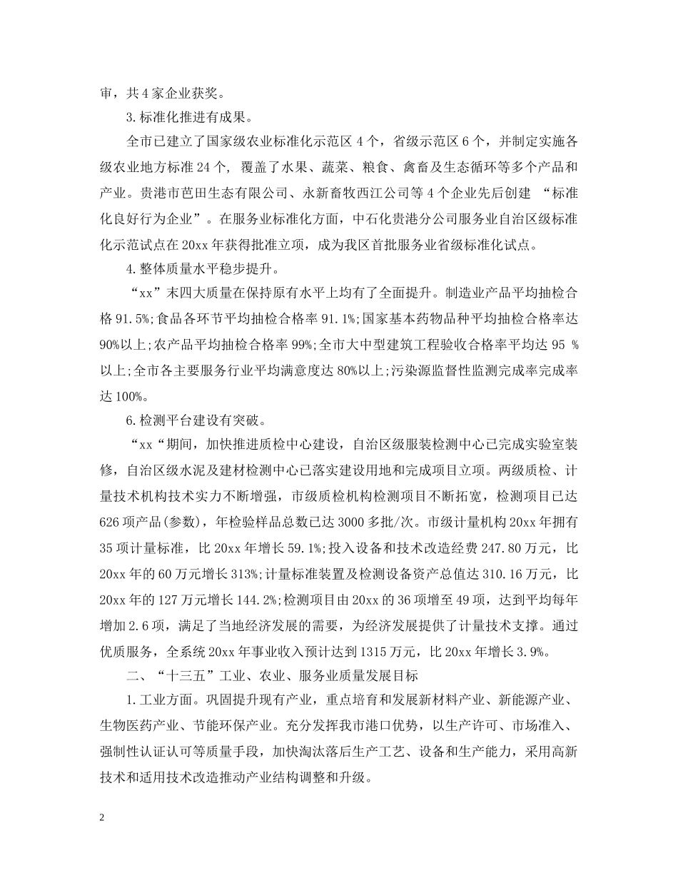 质量强市工作汇报 _第2页