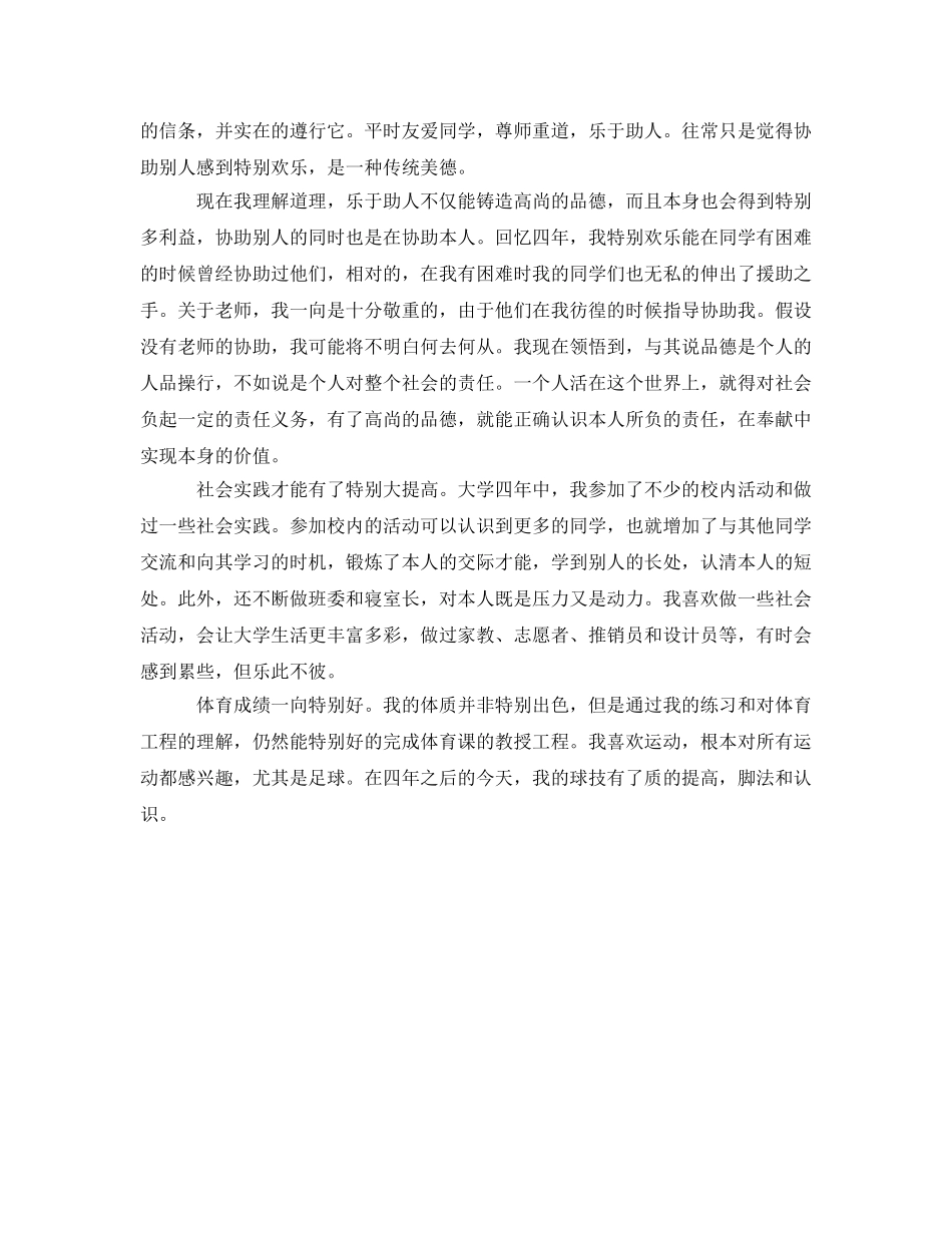 四年大学生活详细的自我鉴定参考 _第2页