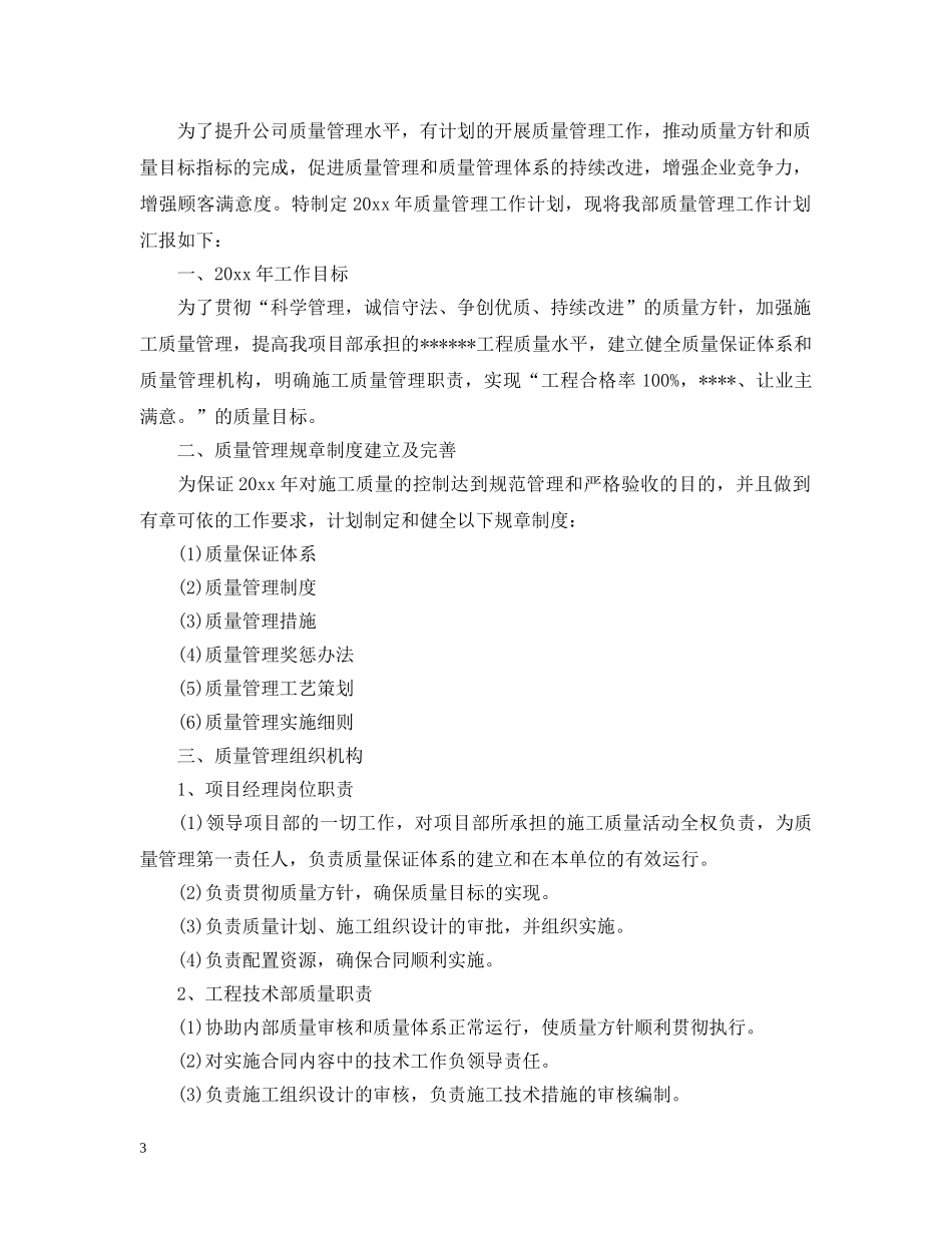 质量部门工作思路怎么写 _第3页