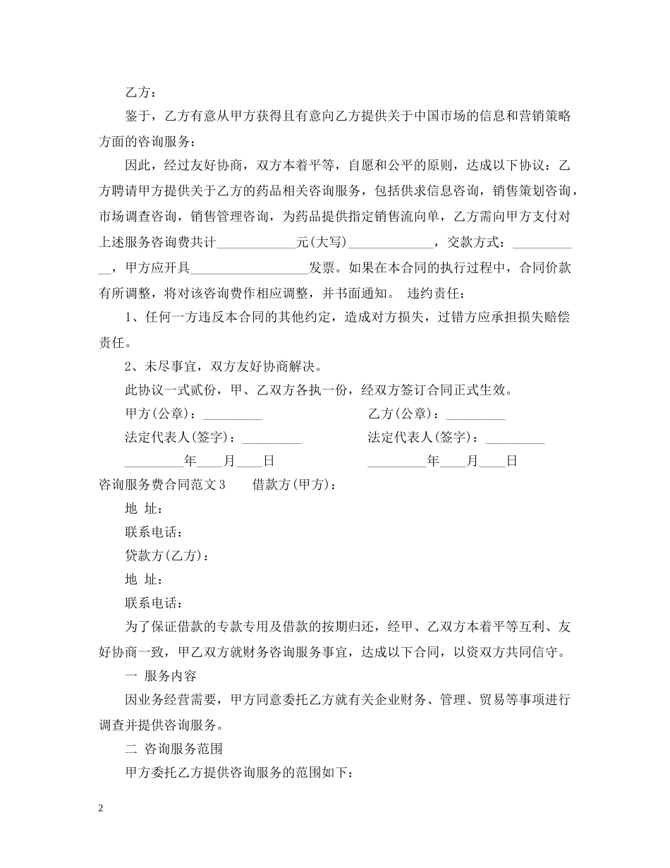 咨询服务费合同范本 _第2页