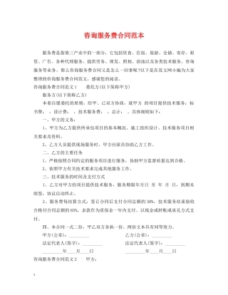 咨询服务费合同范本 
