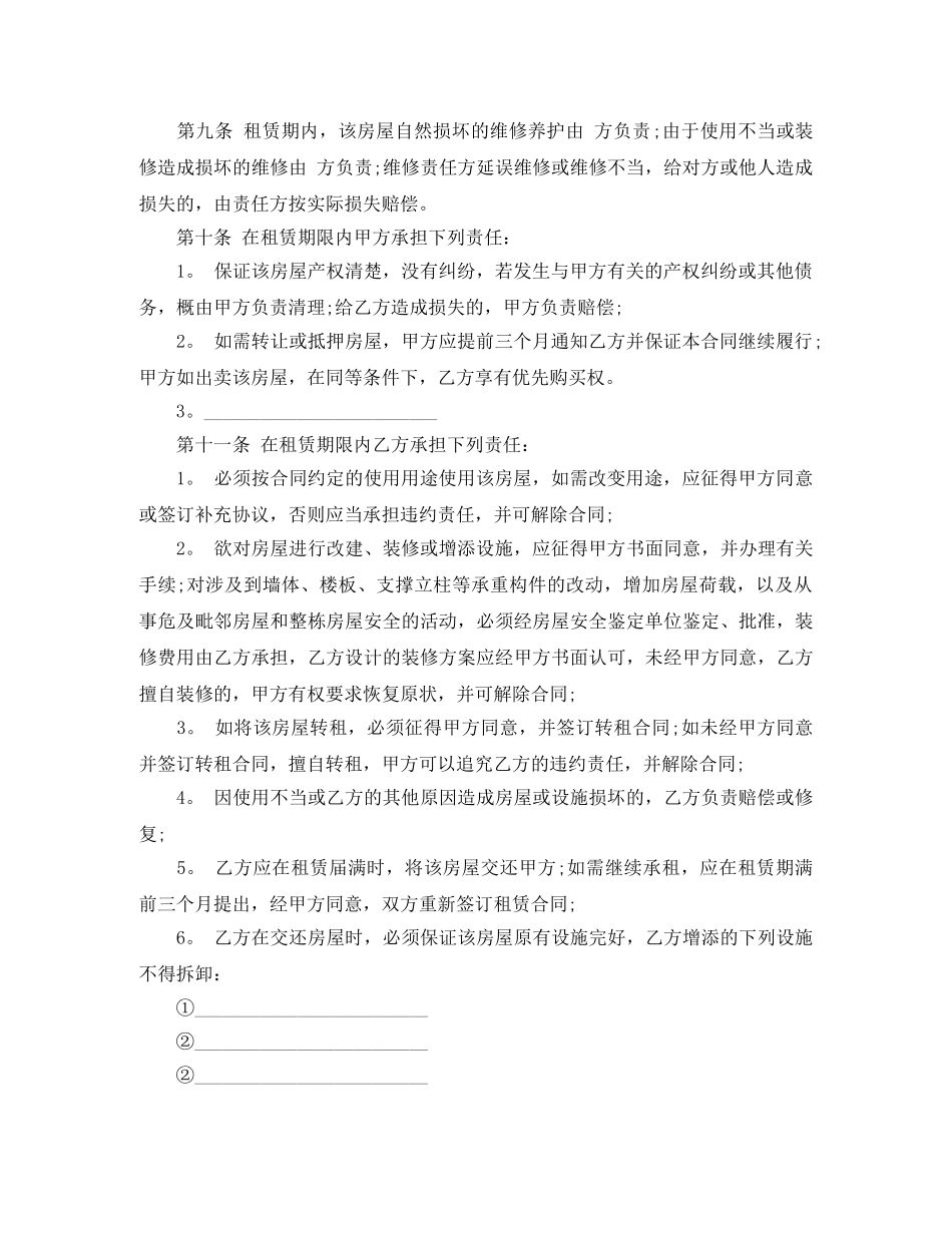 租房合同标准版范本 _第2页