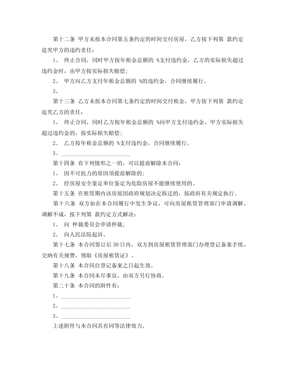 租房合同标准版范本 _第3页