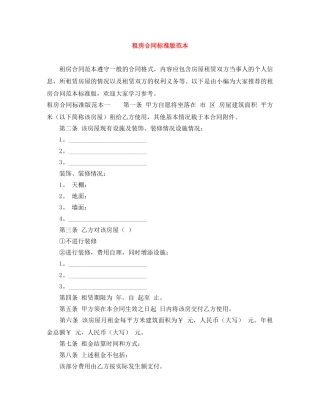 租房合同标准版范本 