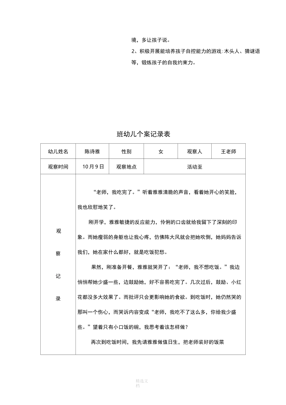 幼儿观察记录表_第3页