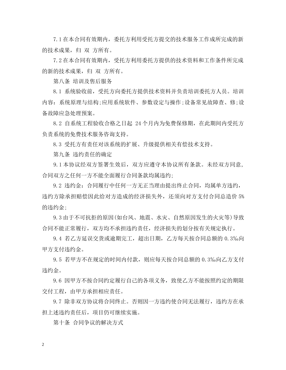 最新的安防监控系统服务合同范文 _第2页